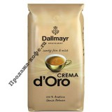 Кофе в зернах Dallmayr Crema D'Oro (Даллмайер Крема д.Оро), кофе в зернах (1кг), кофе в офис, вакуумная упаковка